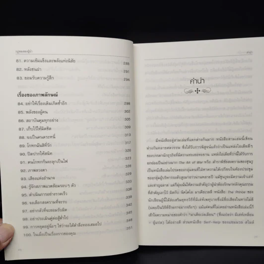 กฎทองของผู้นำ - KAREN MCCREADIE รูปที่ 8