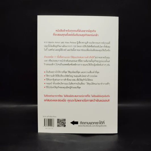 เปลี่ยนฝันกลางวันให้ดังเป็นพลุแตก - Martin Amor, Alex Pellew รูปที่ 2