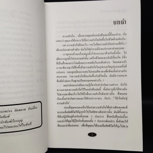 วิถีเร้นลับสู่ความสำเร็จ - วิษุวัต รูปที่ 7