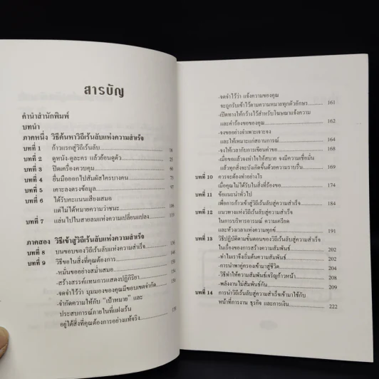 วิถีเร้นลับสู่ความสำเร็จ - วิษุวัต รูปที่ 6