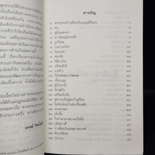 กามนิต-วาสิฏฐี (ฉบับย่อ) - ปกรณ์ กิจมโนมัย รูปที่ 6
