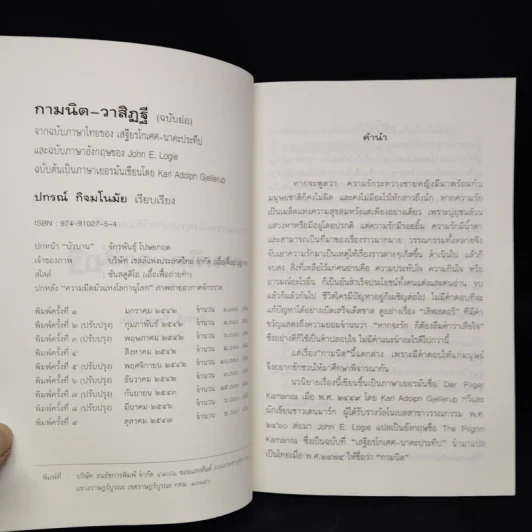 กามนิต-วาสิฏฐี (ฉบับย่อ) - ปกรณ์ กิจมโนมัย รูปที่ 5