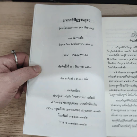 มหาสติปัฏฐานสูตร ทางสู่พระนิพพาน - พระโสภณมหาเถระ (มหาสีสยาดอ) รูปที่ 6