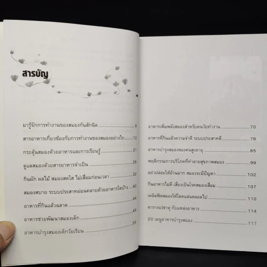 อาหารบำรุงสมอง กินแล้วฉลาด - อติชาติ พงษ์สุบรรณ รูปที่ 6