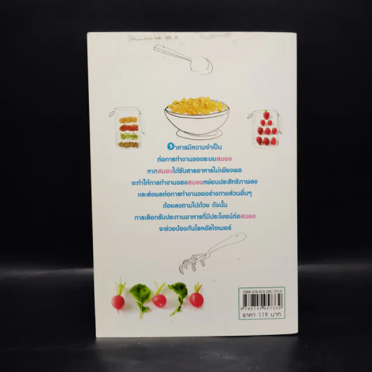 อาหารบำรุงสมอง กินแล้วฉลาด - อติชาติ พงษ์สุบรรณ รูปที่ 2