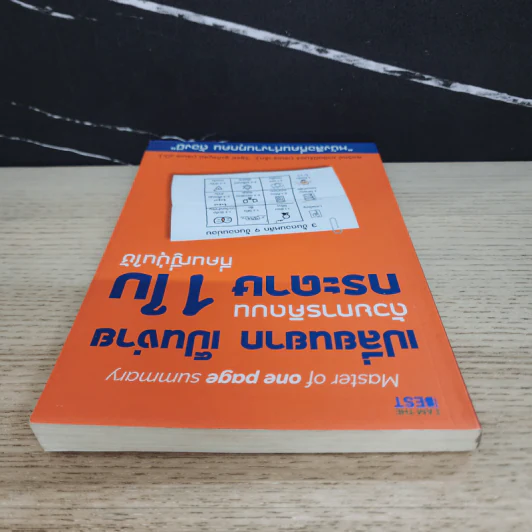 เปลี่ยนยากเป็นง่าย ด้วยการคิดบนกระดาษ 1 ใบ ที่คนญี่ปุ่นใช้ - ศุภวิทย์ ภาษิตนิรันดร์,วุฑูรย์ สูงกิจบูล รูปที่ 4