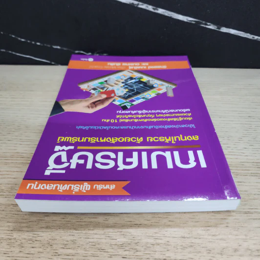 เกมเศรษฐี ลงทุนให้รวย ด้วยอสังหาริมทรัพย์ - จักรพงษ์ เมษพันธุ์, อมรเทพ ผันสิน รูปที่ 4