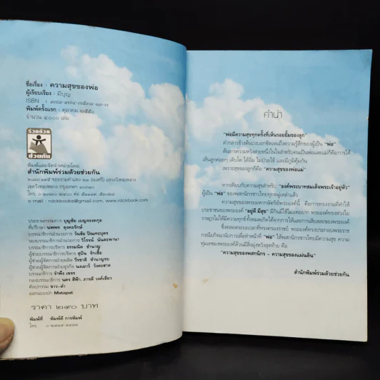 ความสุขของพ่อ - มีบุญ รูปที่ 5