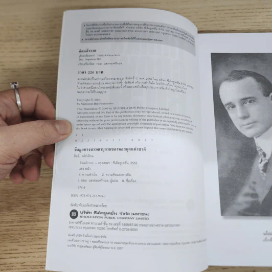 Think & Grow Rich คิดแล้วรวย - Napoleon Hill รูปที่ 6