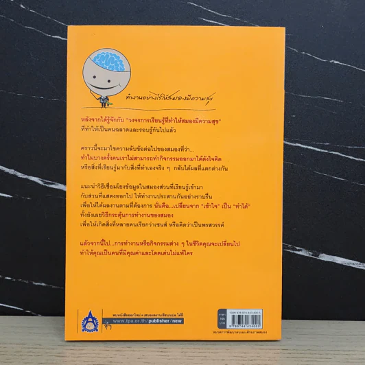 ความลับของสมอง - Kenichiro Mogi รูปที่ 5