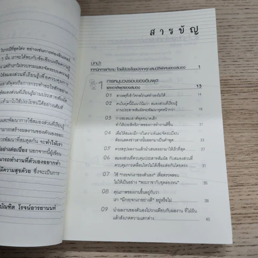 ความลับของสมอง - Kenichiro Mogi รูปที่ 7