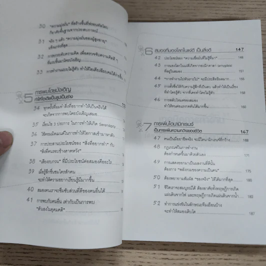 ความลับของสมอง - Kenichiro Mogi รูปที่ 9