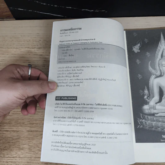 กรรมเหนือกรรม - อ.หม่อม รูปที่ 6