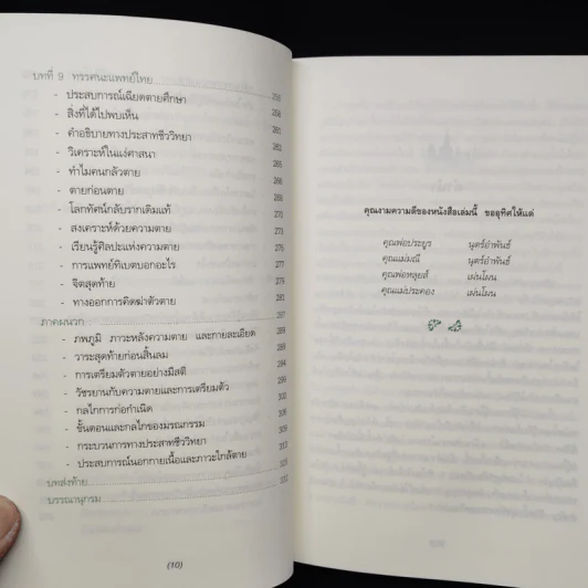 เมื่อความตายไม่ใช่เหตุบังเอิญ - ประโยชน์ฐิติ นุตร์อำพันธ์ รูปที่ 8