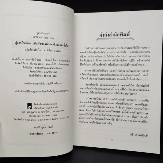 สู่การยืนหยัดเป็นตัวของตัวเองด้วยความมั่นใจ - ดร.กิติมา อมรทัต รูปที่ 5
