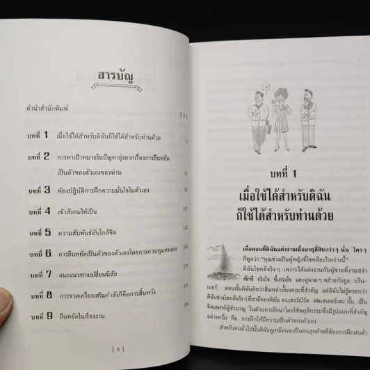 สู่การยืนหยัดเป็นตัวของตัวเองด้วยความมั่นใจ - ดร.กิติมา อมรทัต รูปที่ 6
