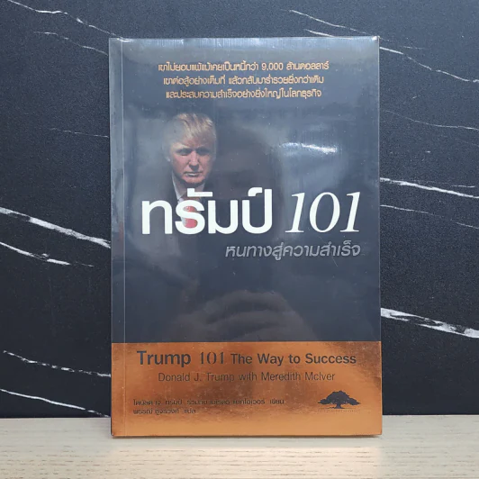ทรัมป์ 101 หนทางสู่ความสำเร็จ - Donld J. Trump,Meredith Mclver รูปที่ 1