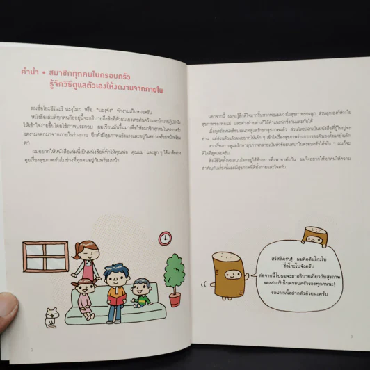 แก่ช้าลงแน่ แค่ปล่อยให้ท้องหิว - นพ.โยะชิโนะริ นะงุโมะ รูปที่ 5