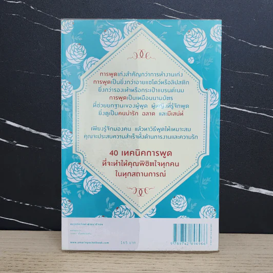 คู่มือพิชิตใจด้วยปลายลิ้น - Catseyenana รูปที่ 5