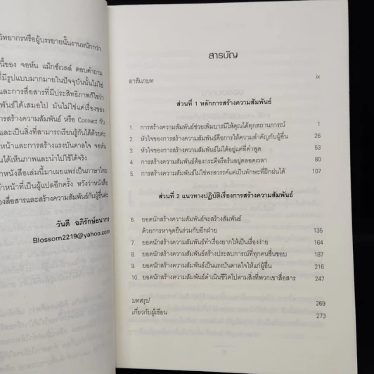 สื่อสารเป็น เห็นชัยชนะ - John C. Maxwell รูปที่ 6