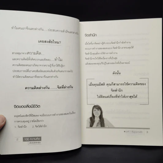 100 ความคิด สั่งจิตให้สำเร็จ - วิน ก่อการบุญ รูปที่ 7