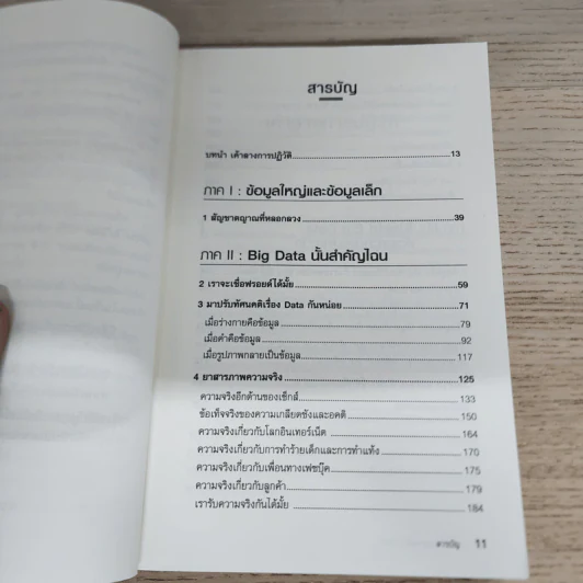 Big Data ดัดจริต - SETH STEPHENS-DAVIDOWITZ รูปที่ 7