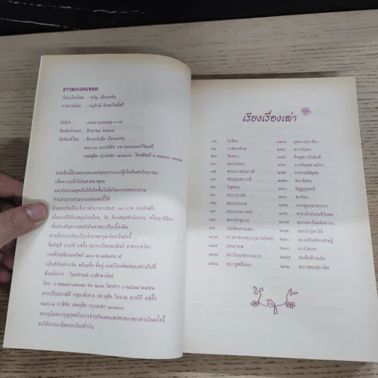ธรรมะเอกเขนก - ขวัญ เพียงหทัย รูปที่ 6