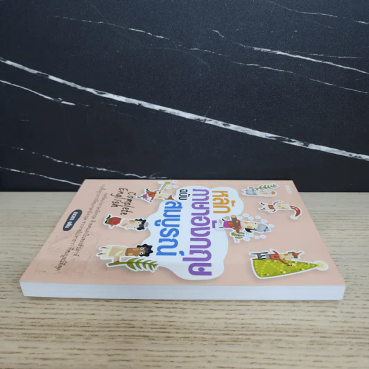 หลักภาษาอังกฤษฉบับสมบูรณ์ - ณวรา อลิน รูปที่ 3