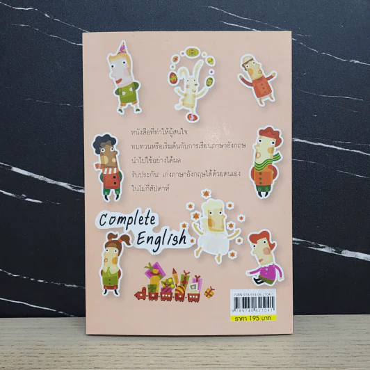 หลักภาษาอังกฤษฉบับสมบูรณ์ - ณวรา อลิน รูปที่ 7