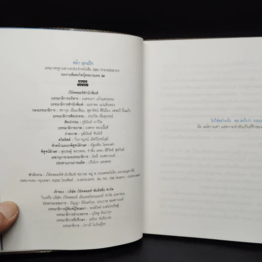 หม่ำมุกแป้ก - เพ็ชรทาย วงษ์คำเหลา รูปที่ 6
