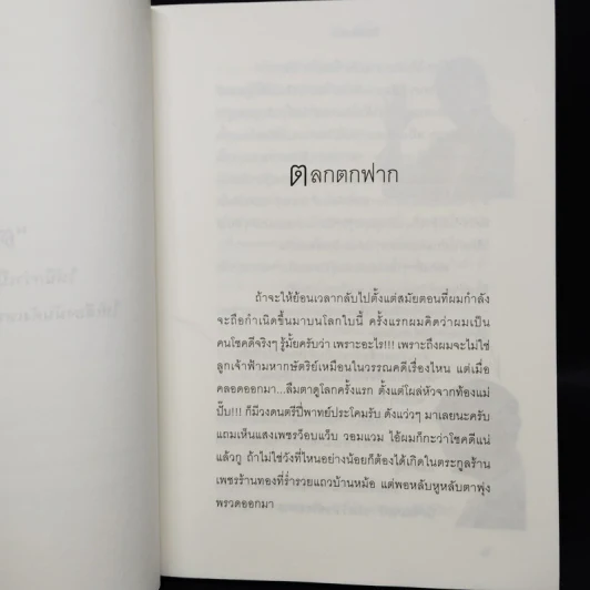 ชีวิตโคตรตลก - โน๊ต เชิญยิ้ม รูปที่ 6