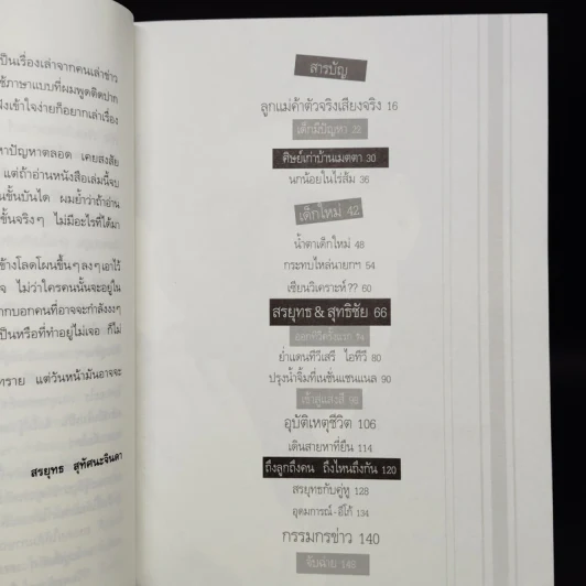 กรรมกรข่าว - สรยุทธ สุทัศนะจินดา รูปที่ 6