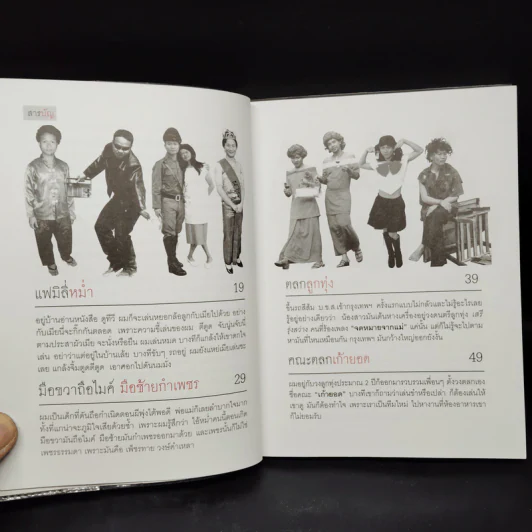หม่ำ The Untold Story ความลับในไหปลาแดก - เพ็ชรทาย วงษ์คำเหลา รูปที่ 7