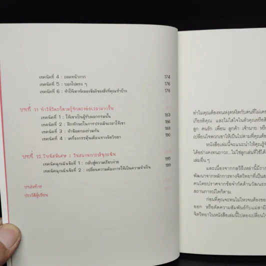 เปลี่ยนใจใครก็ได้ตามใจคุณ - เดวิด เจ. ไลเบอร์แมน รูปที่ 7