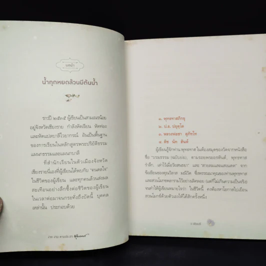 ง่าย งาม ตามประสาพุทธทาส - ว.วชิรเมธี รูปที่ 7