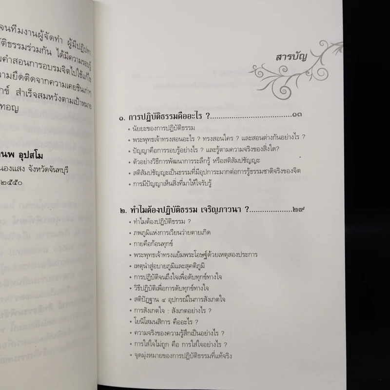 ทำอย่างไรให้ใจถึงธรรม - พระอาจารย์มานพ อุปสโม รูปที่ 6