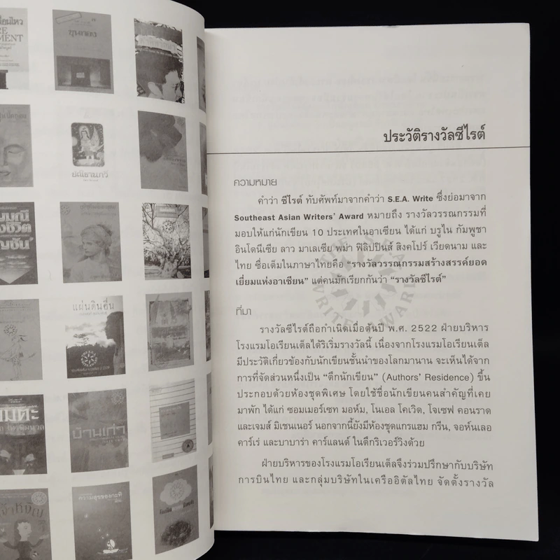 ซีไรต์ไดอารี่ S.E.A.Write Diary - สัจภูมิ ละออ รูปที่ 8