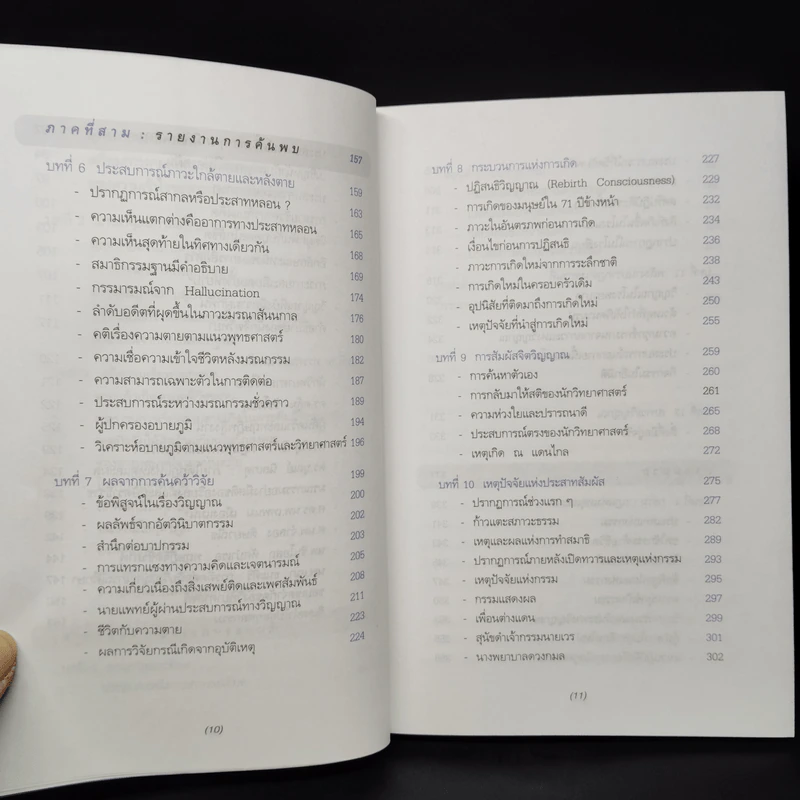 ถ้าชีวิตมิใช่สิ้นสุดที่ความตาย - ประโยชน์ฐิติ นุตร์อำพันธ์ รูปที่ 8