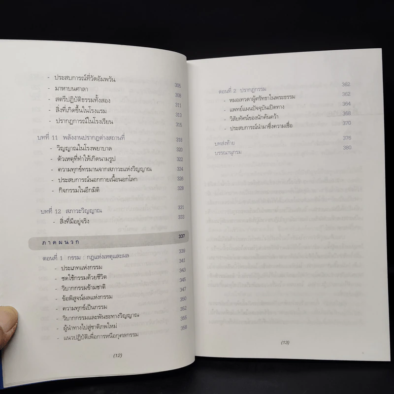 ถ้าชีวิตมิใช่สิ้นสุดที่ความตาย - ประโยชน์ฐิติ นุตร์อำพันธ์ รูปที่ 9