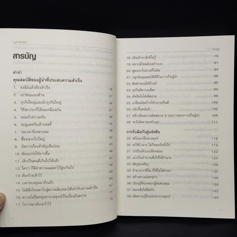 กฎทองของผู้นำ - KAREN MCCREADIE รูปที่ 6