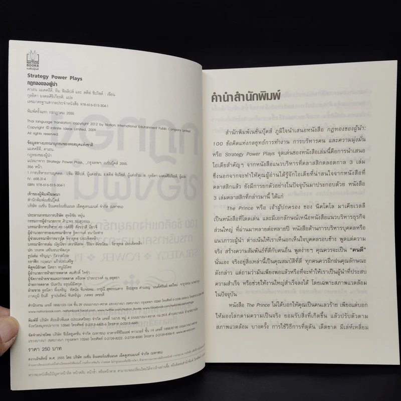 กฎทองของผู้นำ - KAREN MCCREADIE รูปที่ 5
