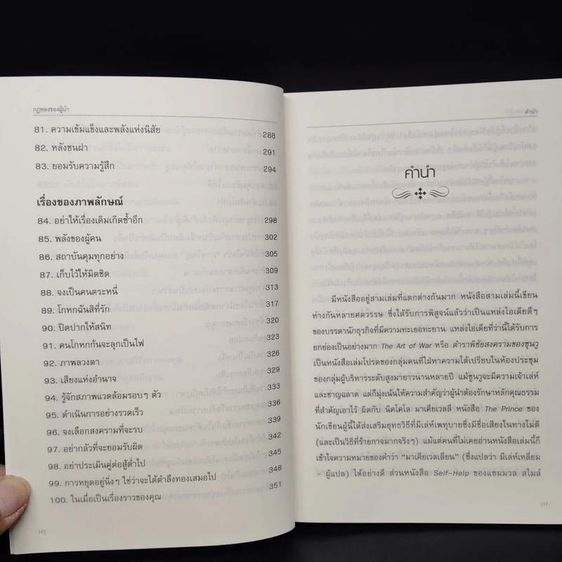 กฎทองของผู้นำ - KAREN MCCREADIE รูปที่ 8