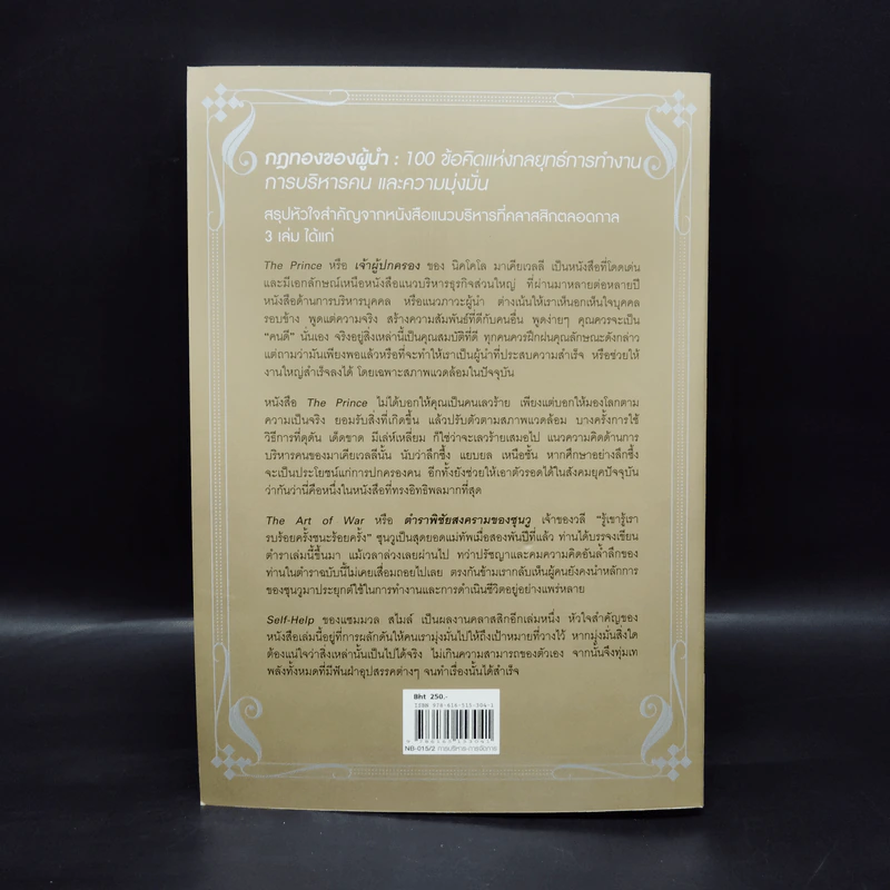 กฎทองของผู้นำ - KAREN MCCREADIE รูปที่ 2