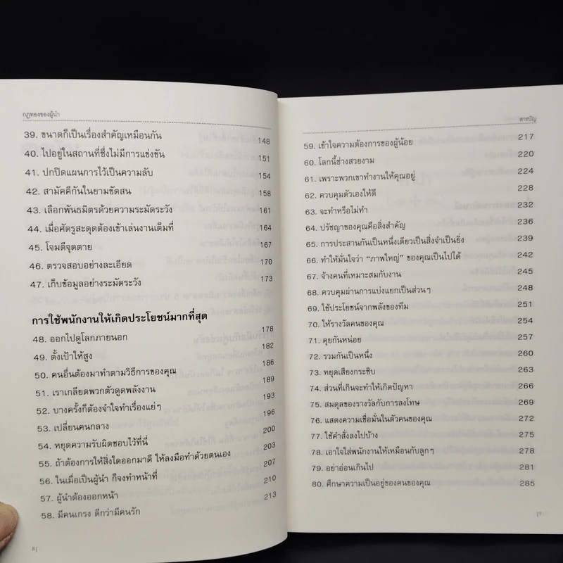 กฎทองของผู้นำ - KAREN MCCREADIE รูปที่ 7