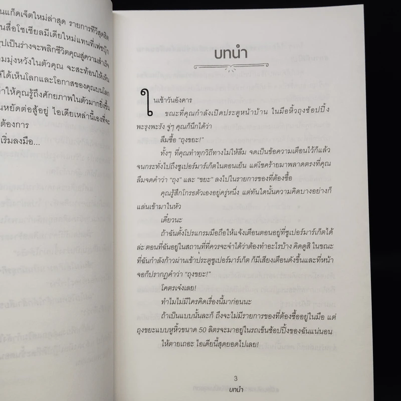เปลี่ยนฝันกลางวันให้ดังเป็นพลุแตก - Martin Amor, Alex Pellew รูปที่ 6