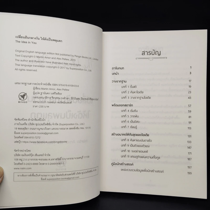 เปลี่ยนฝันกลางวันให้ดังเป็นพลุแตก - Martin Amor, Alex Pellew รูปที่ 5