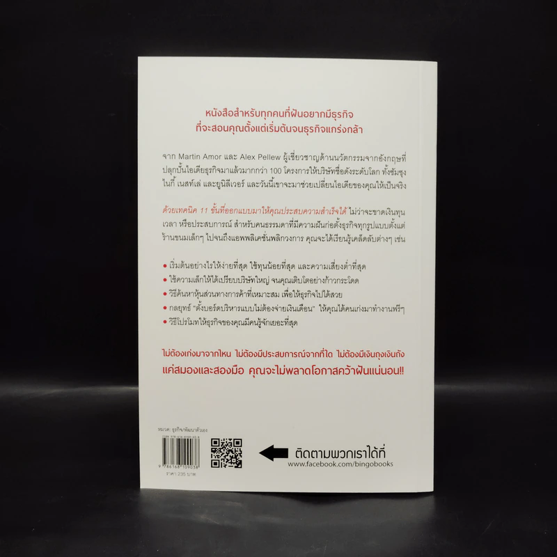 เปลี่ยนฝันกลางวันให้ดังเป็นพลุแตก - Martin Amor, Alex Pellew รูปที่ 2