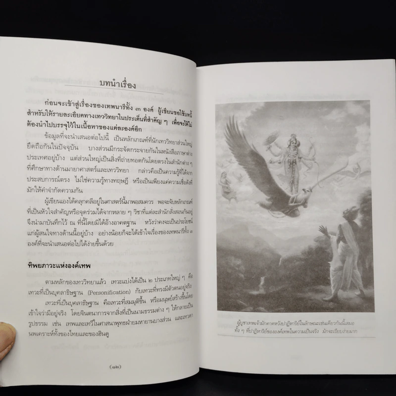 รัตนเทวีปกรณ์ - กิตติ วัฒนะมหาตม์ รูปที่ 7