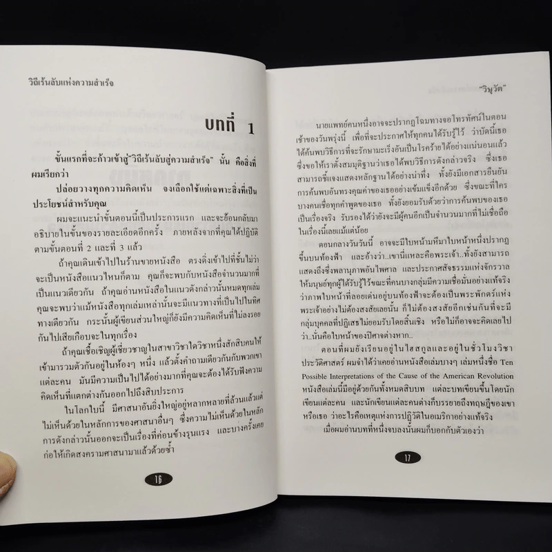 วิถีเร้นลับสู่ความสำเร็จ - วิษุวัต รูปที่ 8