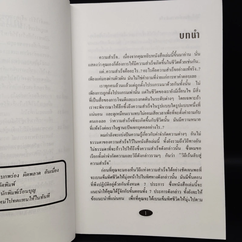 วิถีเร้นลับสู่ความสำเร็จ - วิษุวัต รูปที่ 7